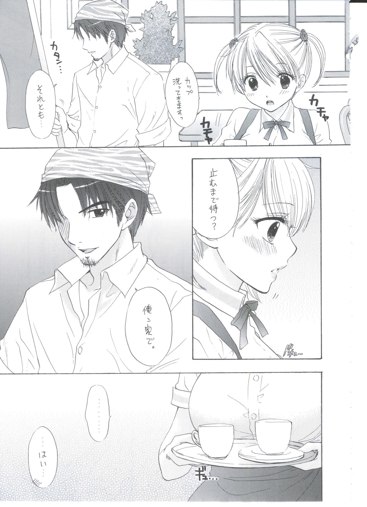 Soujuku - Page 14