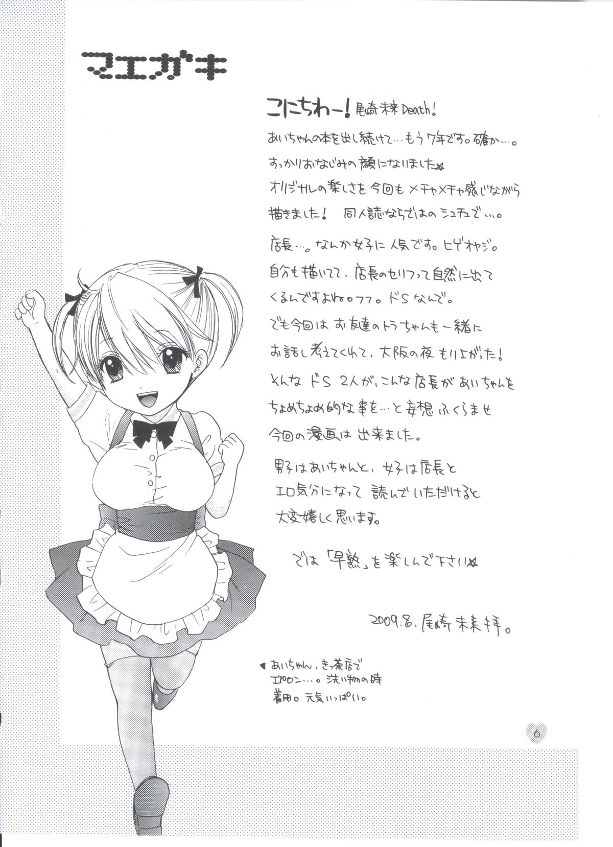 Soujuku - Page 3