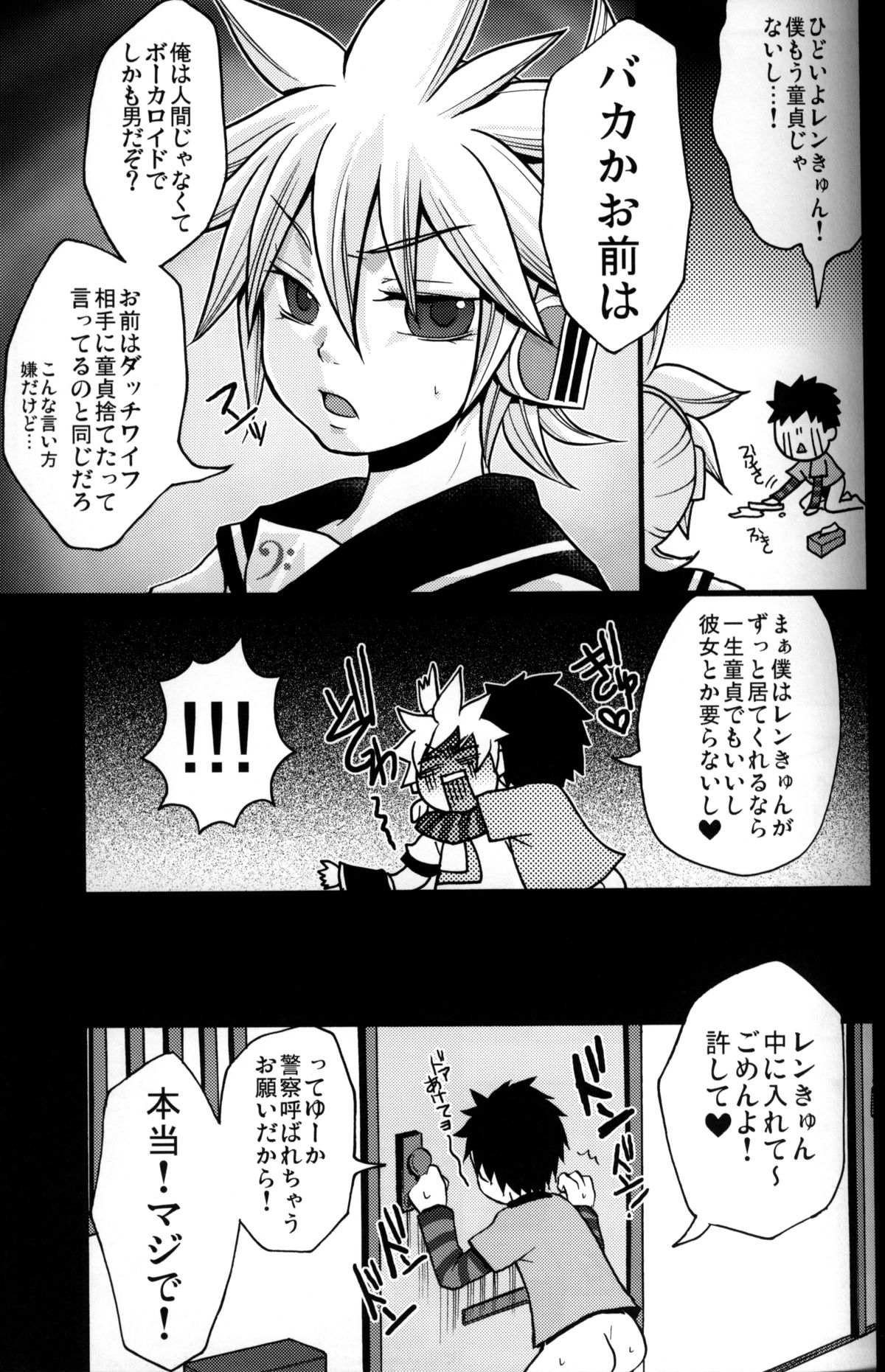 Kono Dohentai Master!! - Page 14