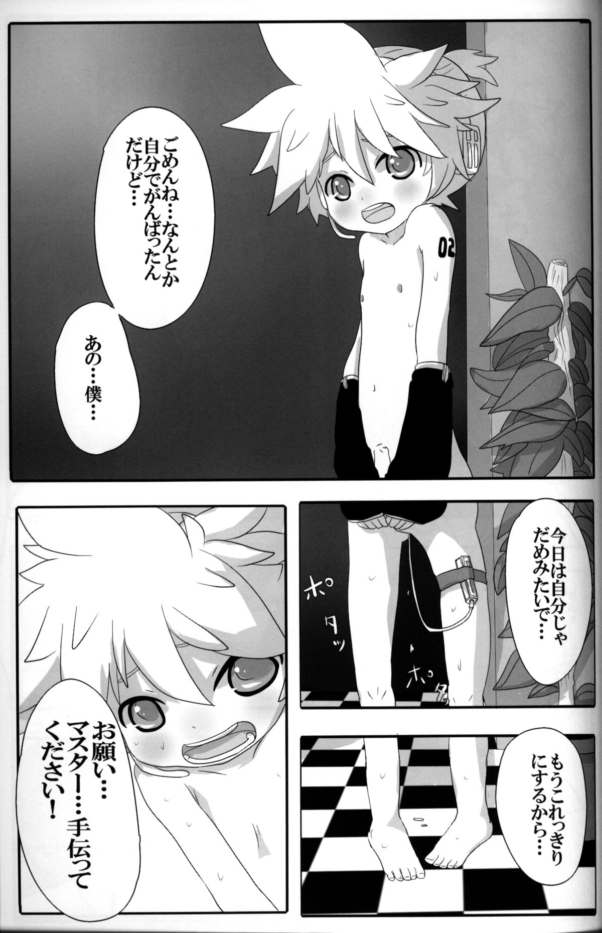 Kono Dohentai Master!! - Page 16