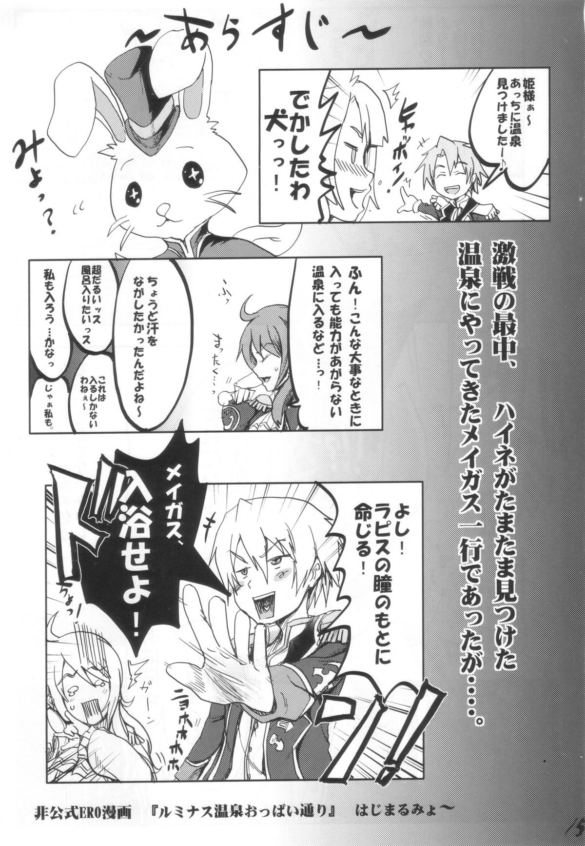 Luminous Onsen Oppai-dori - Page 15