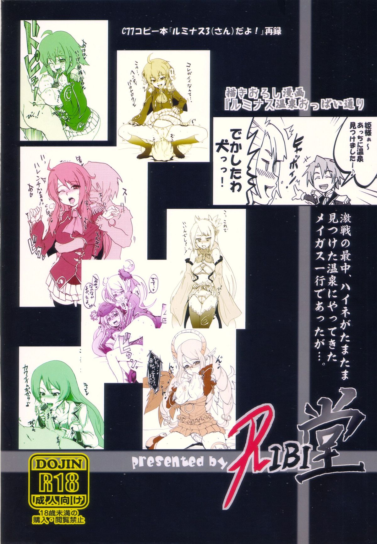 Luminous Onsen Oppai-dori - Page 28