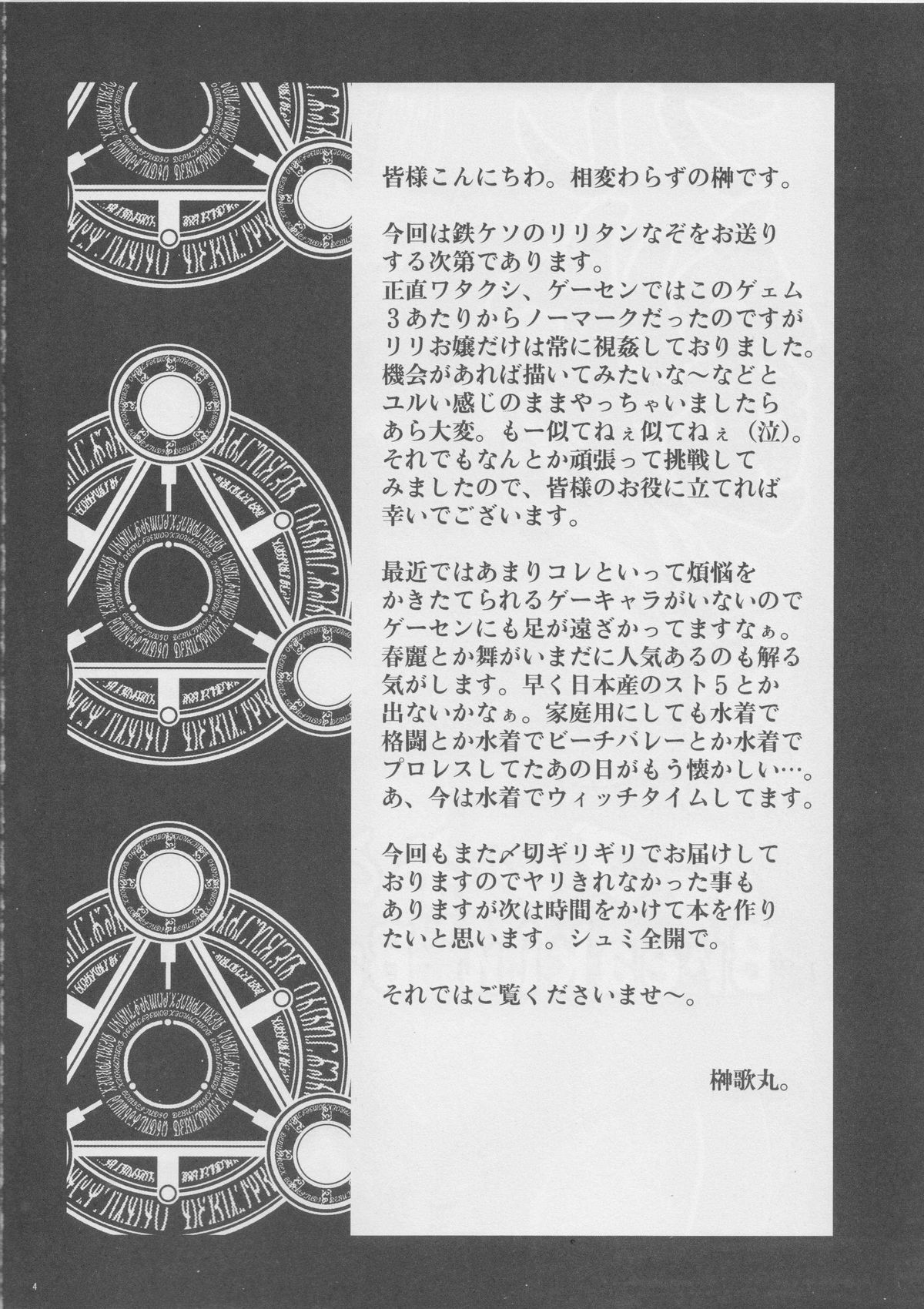 Bure Tetsu - Page 3