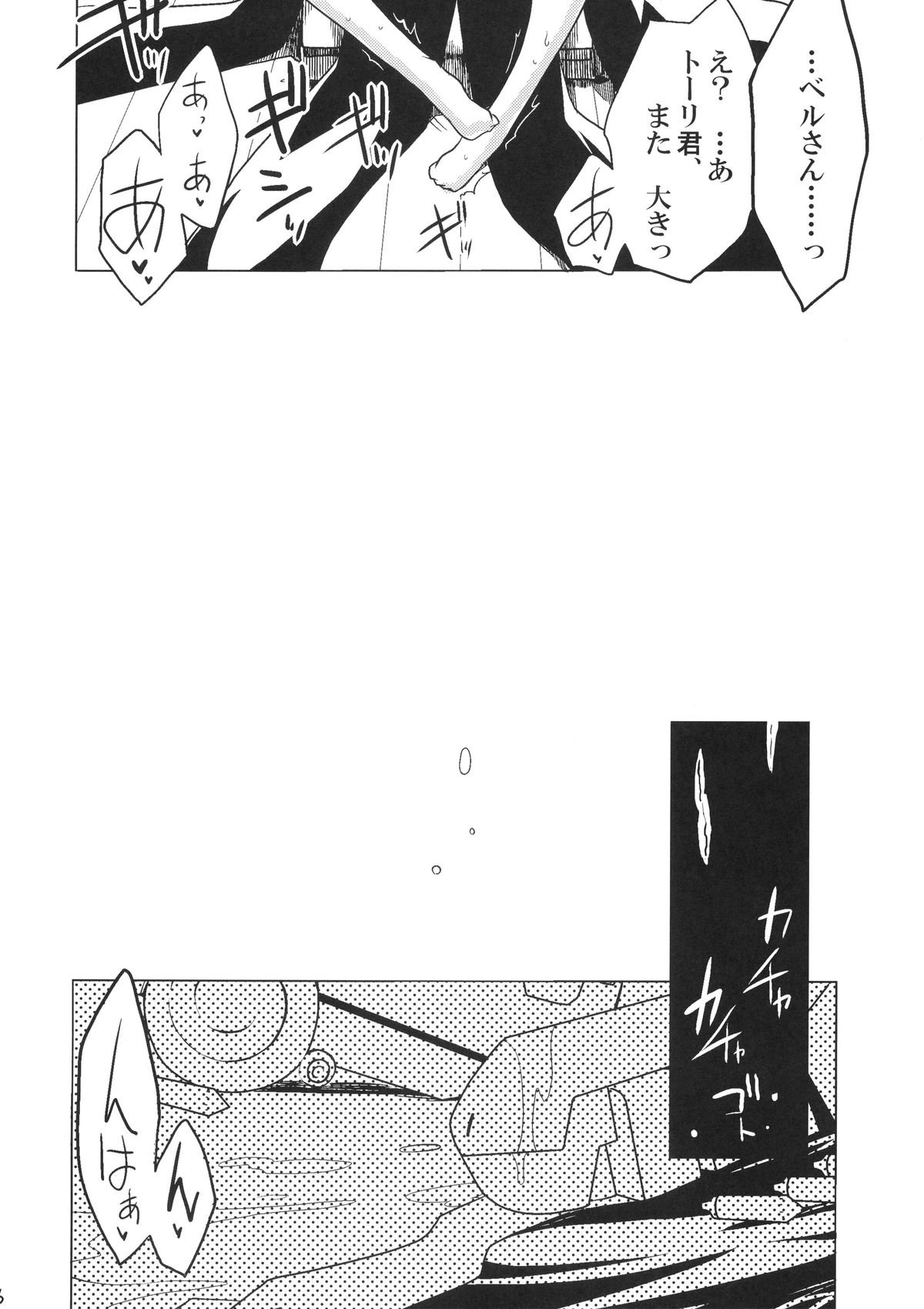 Nakanu Nara Haiten - Page 16