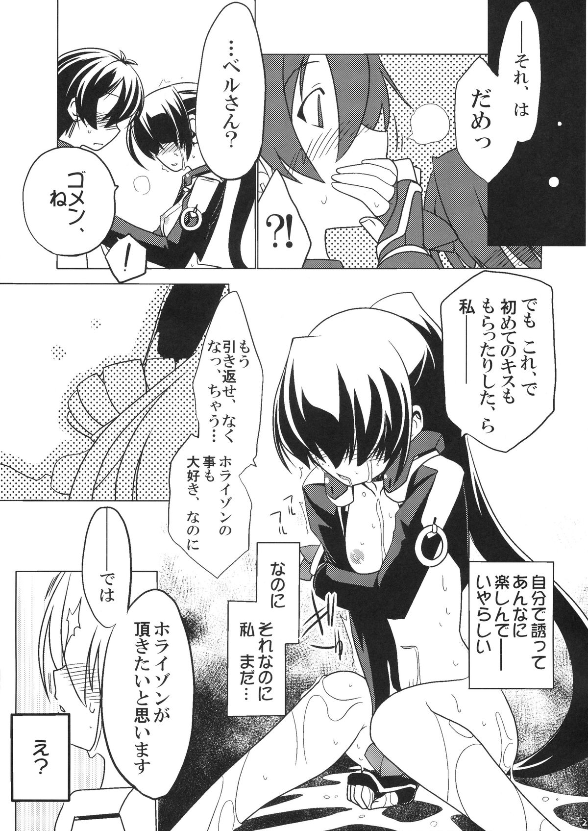 Nakanu Nara Haiten - Page 21