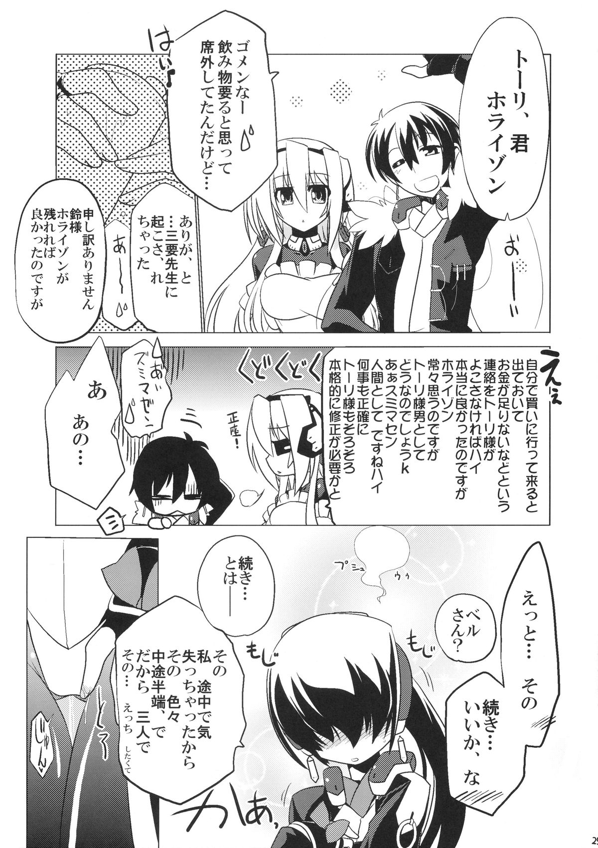 Nakanu Nara Haiten - Page 25