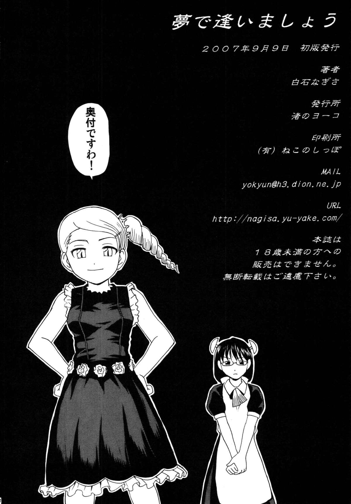 Yume de Aimashou - Page 22
