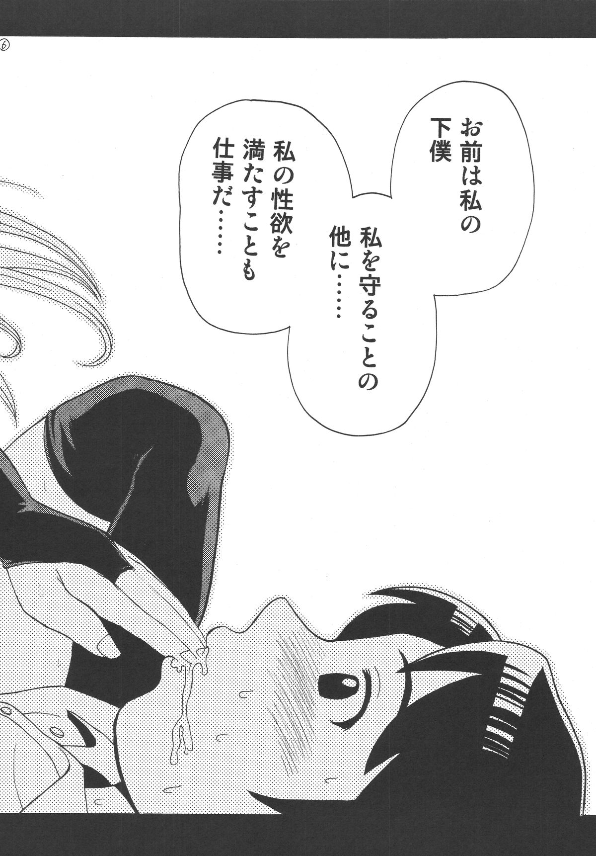 Yume de Aimashou - Page 6