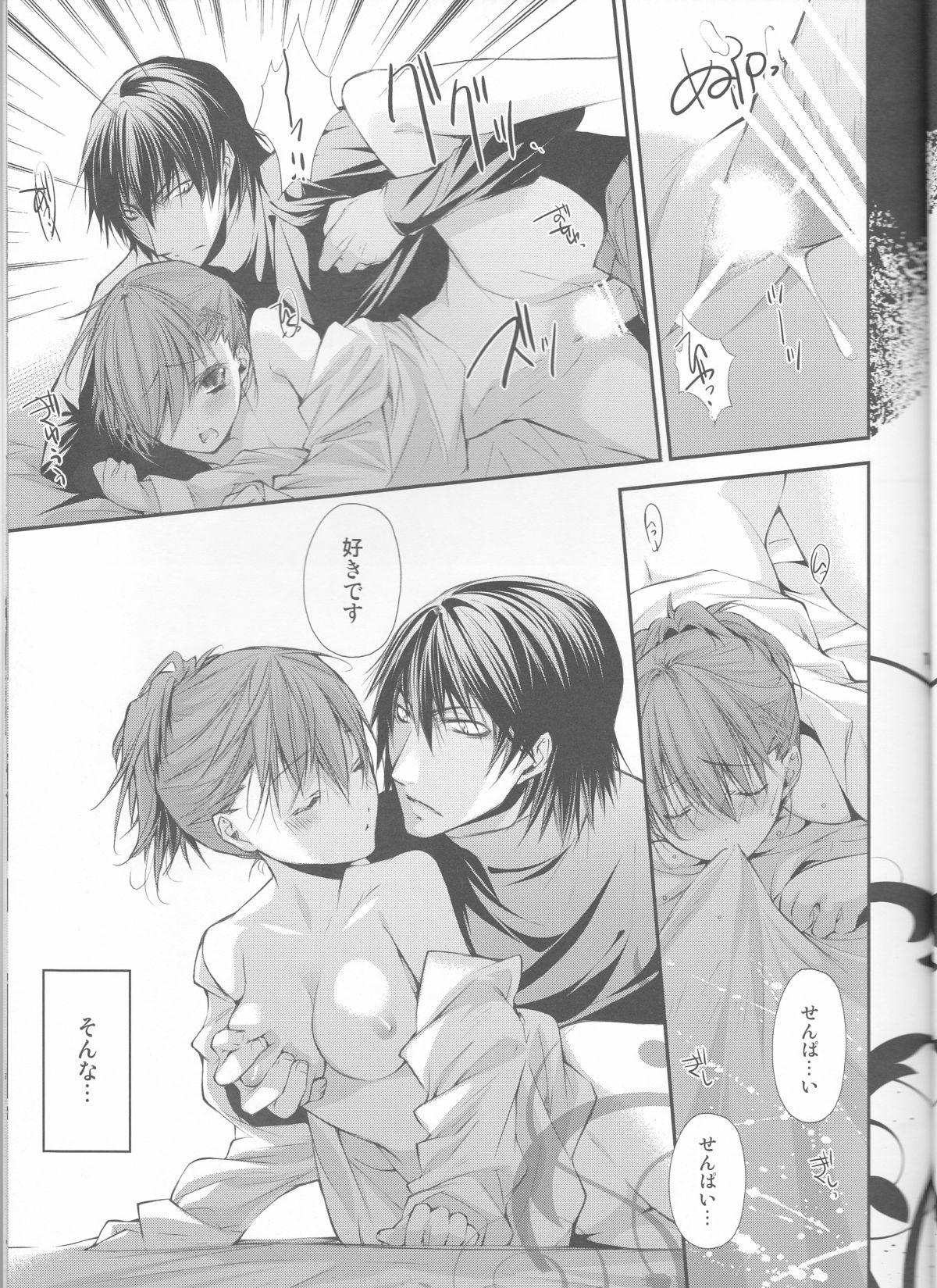 Petit Koi - Page 15