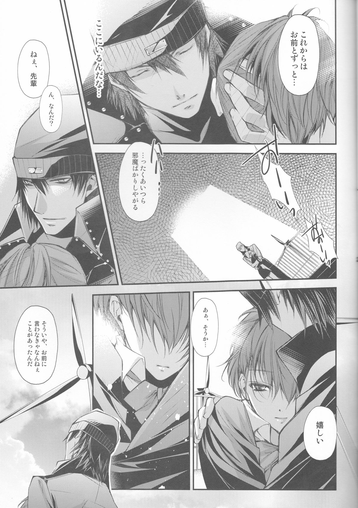 Petit Koi - Page 25