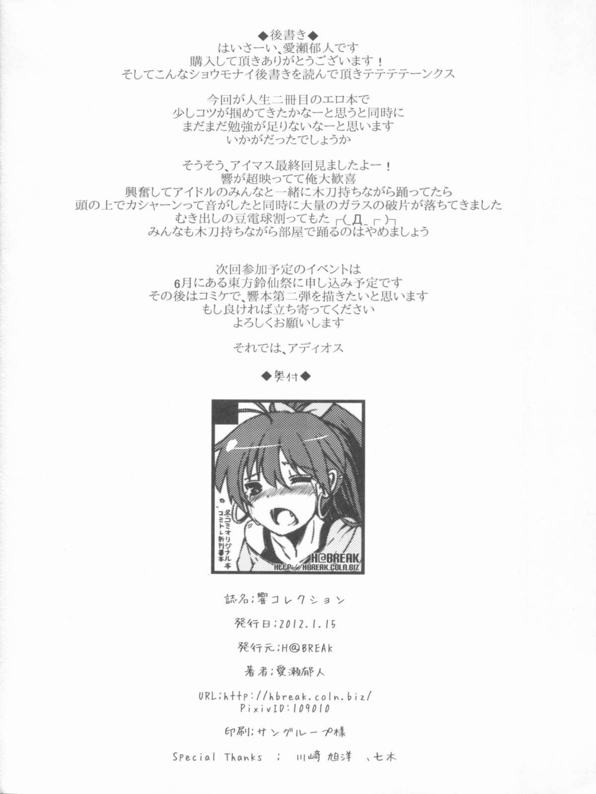 Hibiki Collection - Page 17