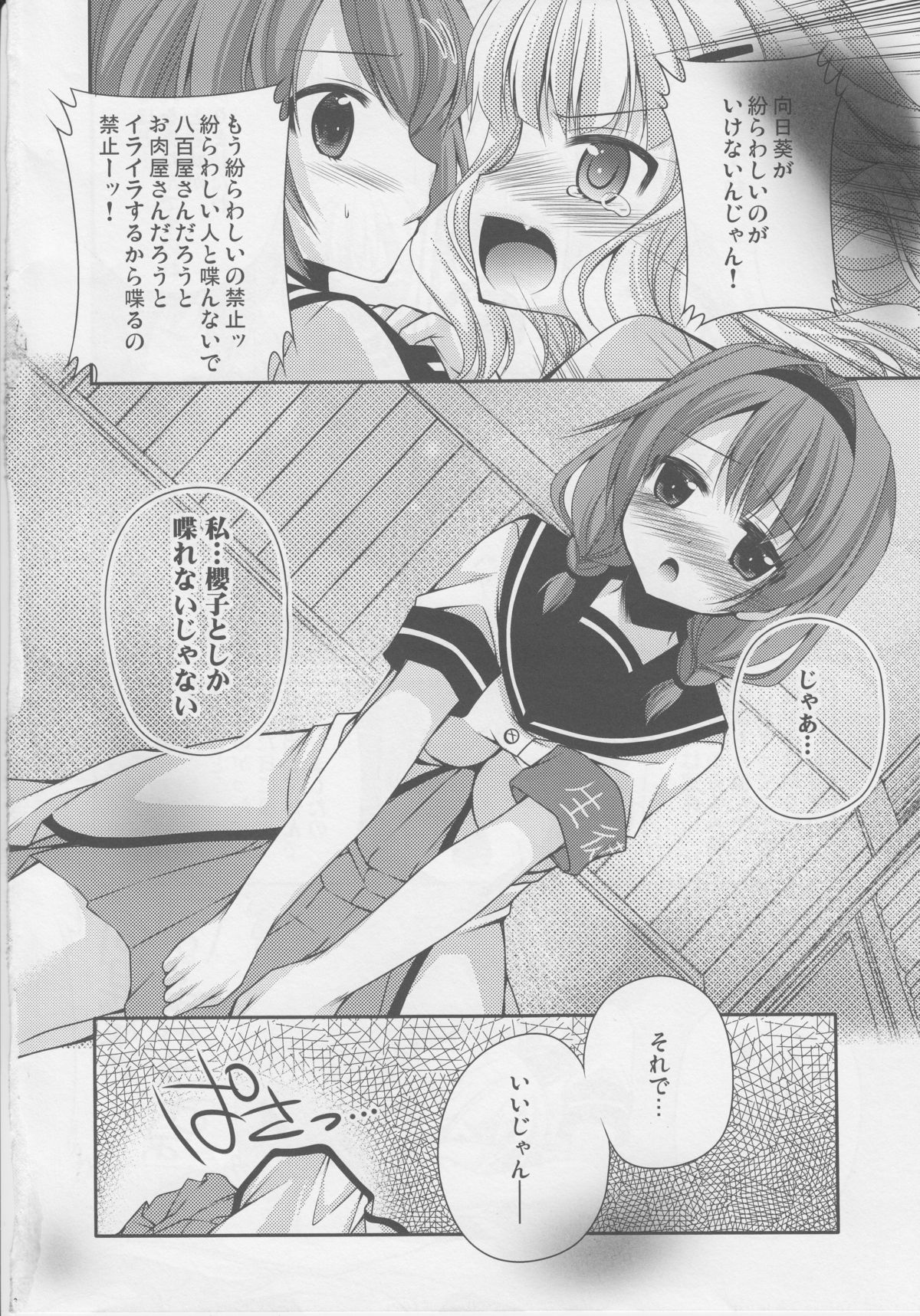 Love Miman Sono 2 - Page 17
