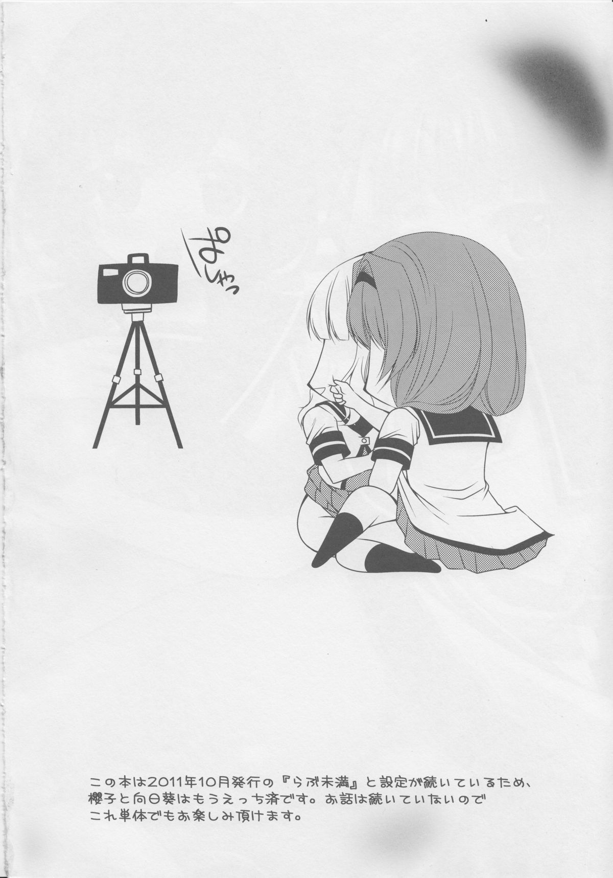 Love Miman Sono 2 - Page 5