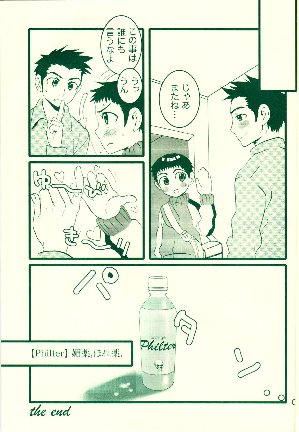 Fatal disease - Page 16
