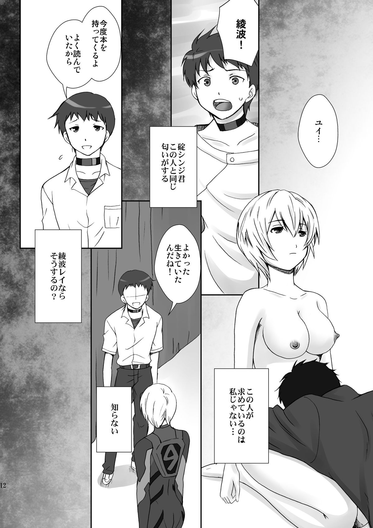 Marionette - Page 11