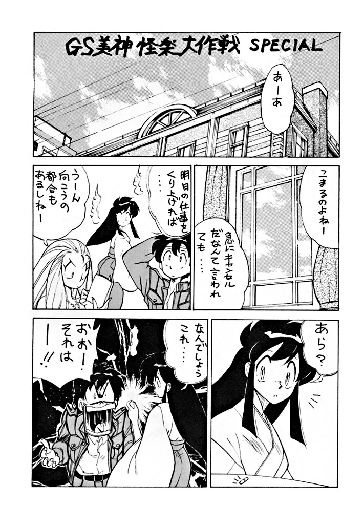 Yaen SPECIAL - Page 16