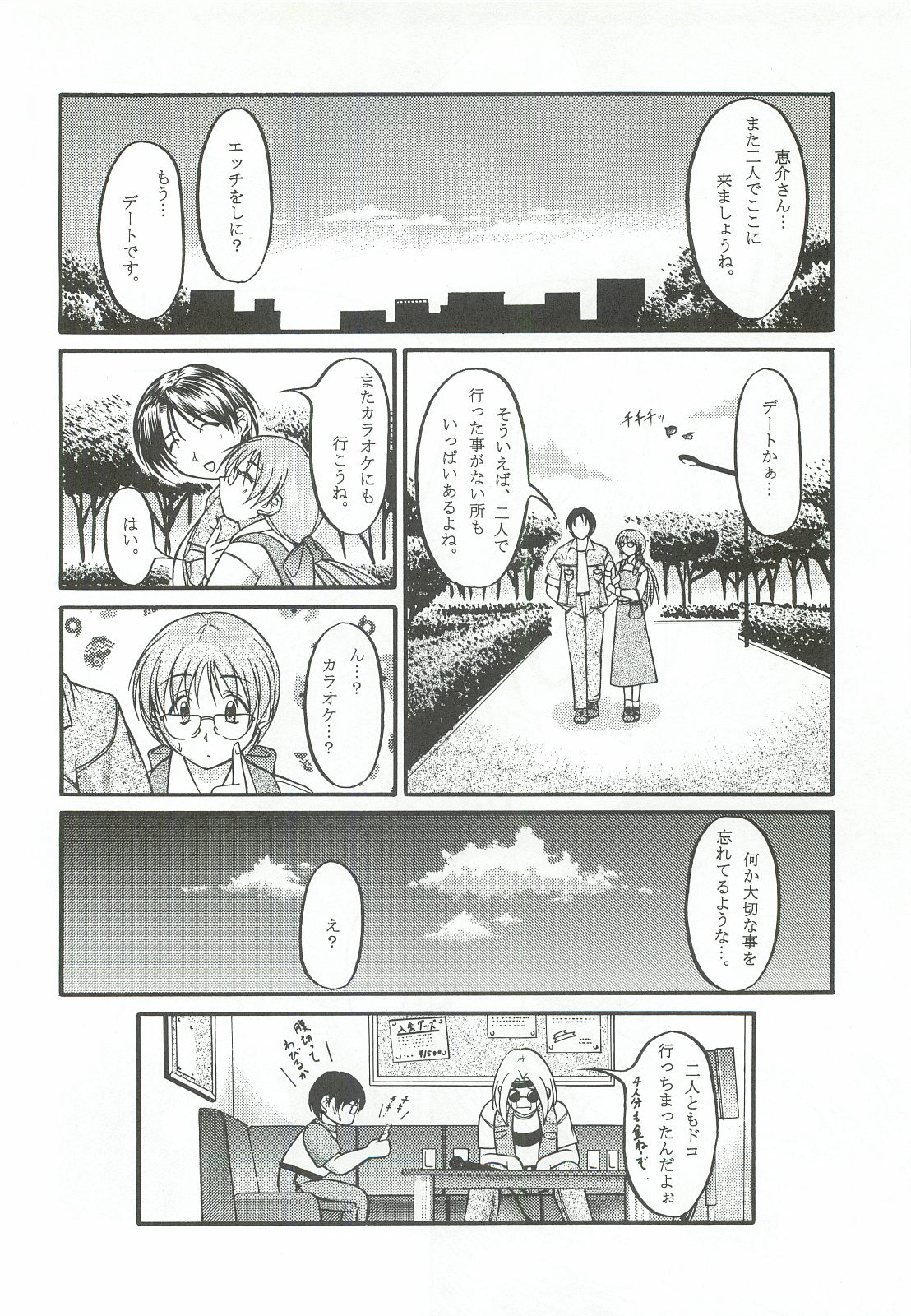Asaka Sangyou Zero - Page 19