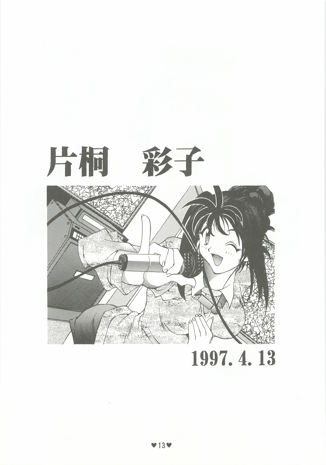Yappari Ai dayone. - Page 14