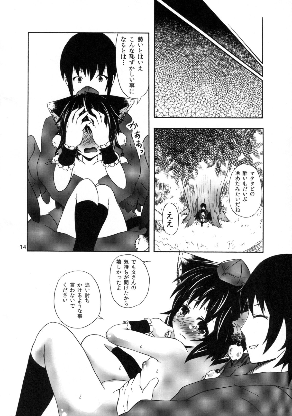Neko ni Matatabi - Page 16