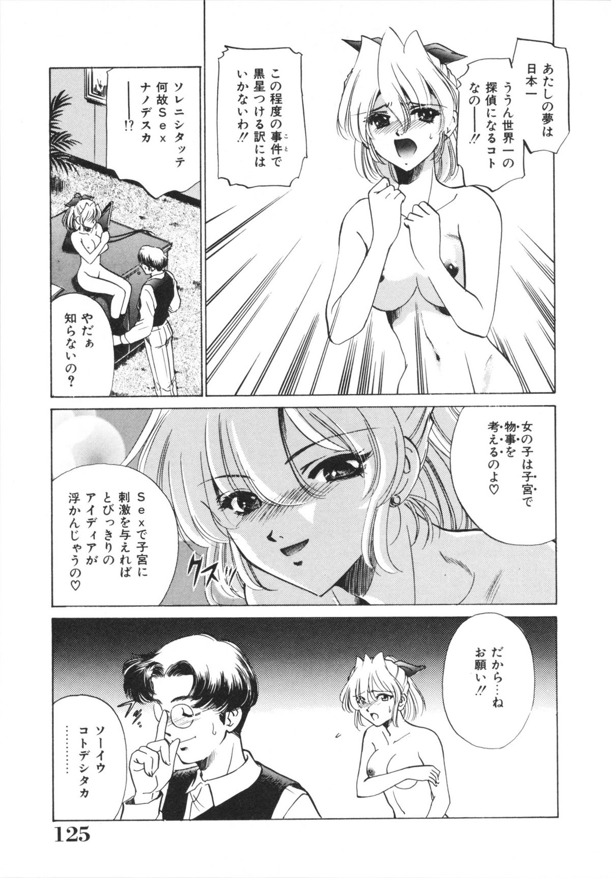 H Shichau zo! - Page 127