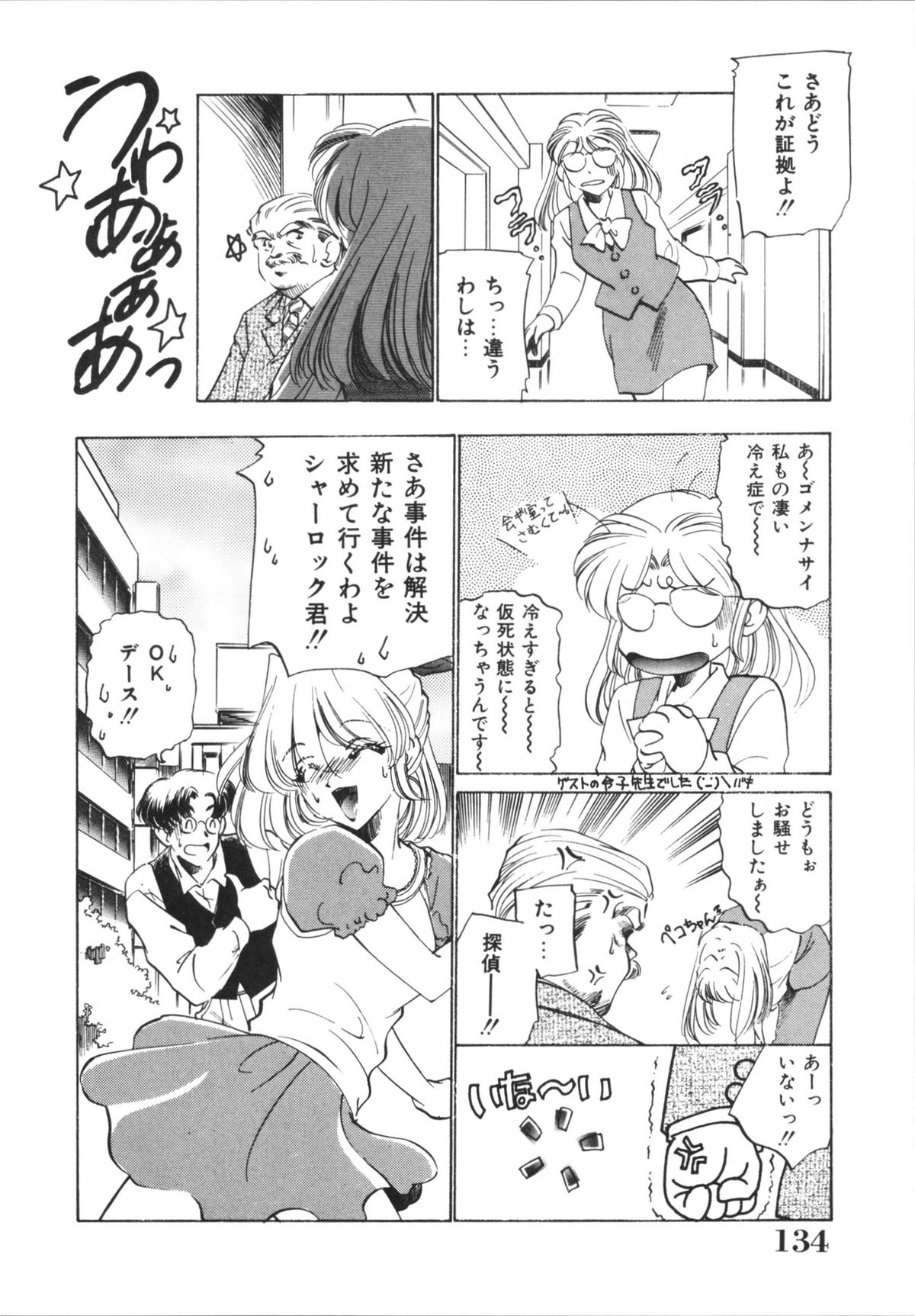H Shichau zo! - Page 136