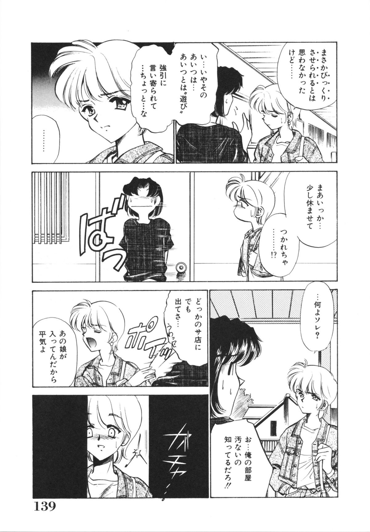 H Shichau zo! - Page 141
