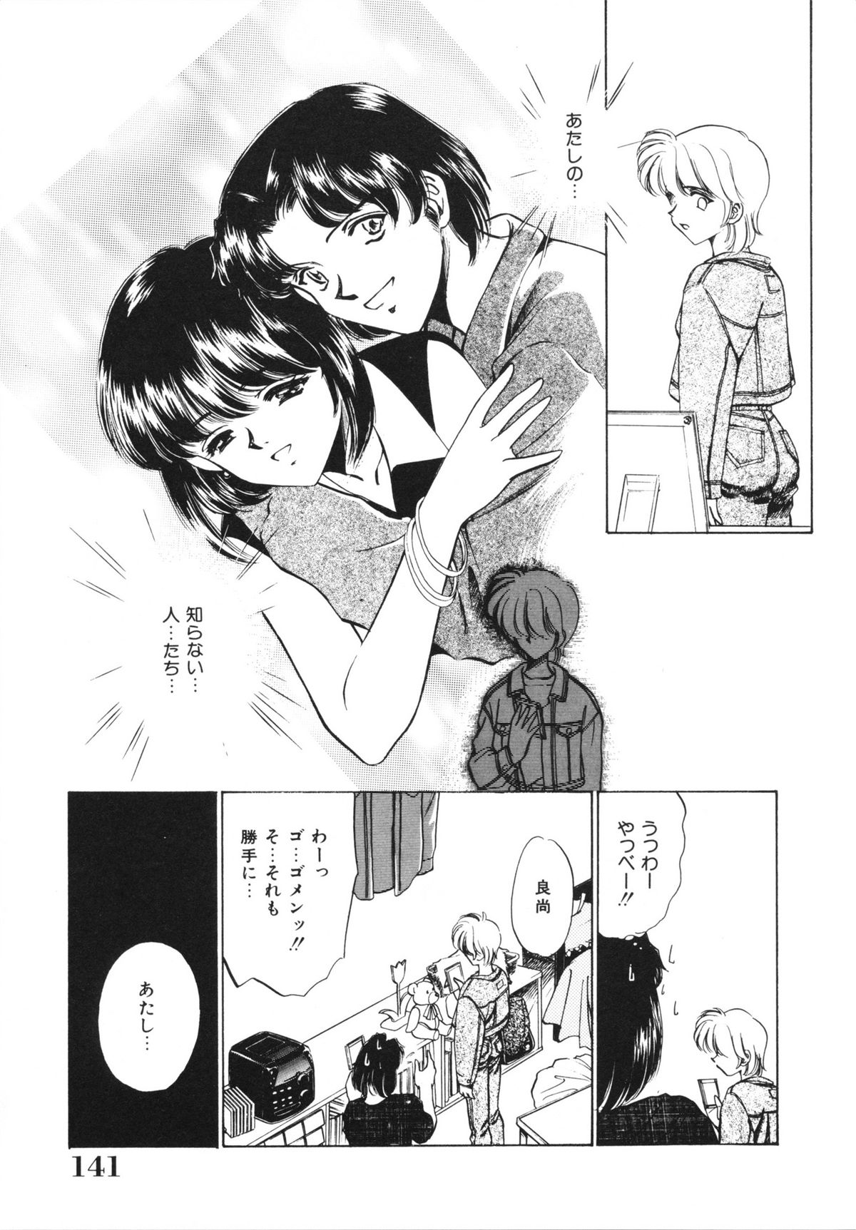 H Shichau zo! - Page 143