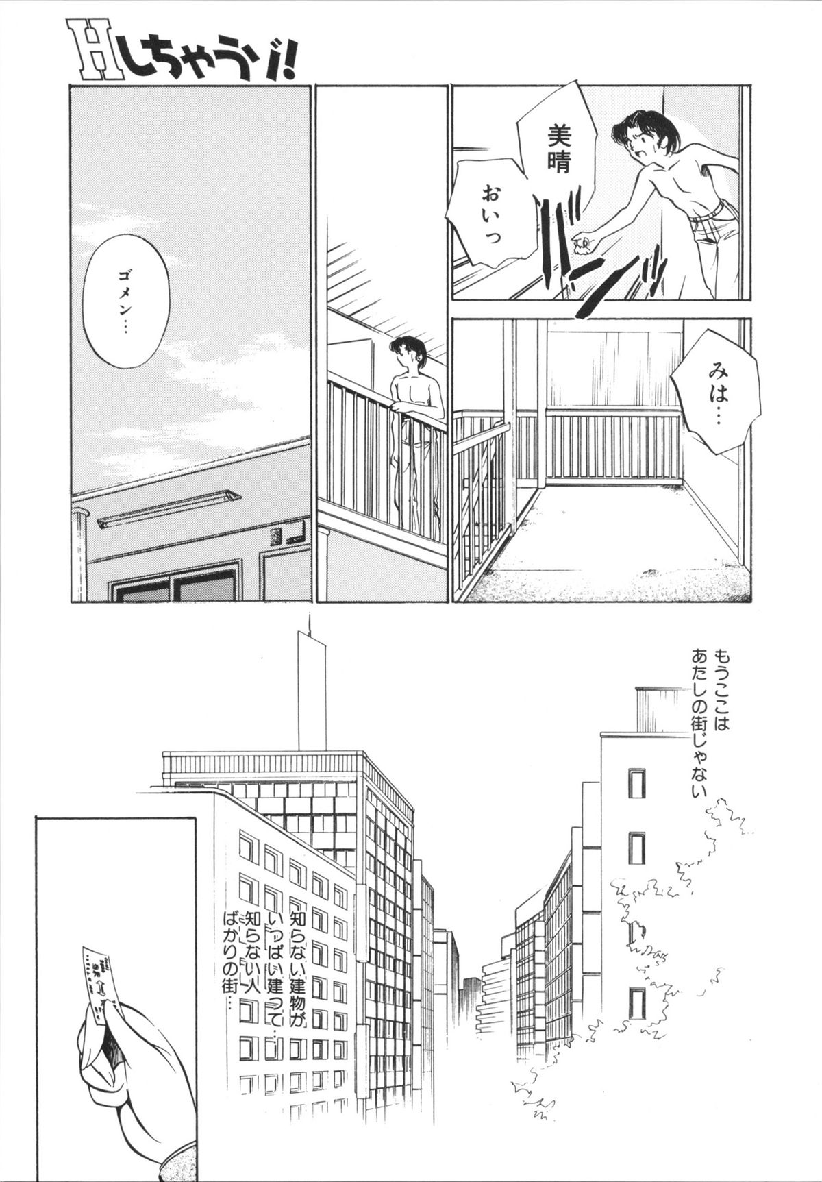 H Shichau zo! - Page 153