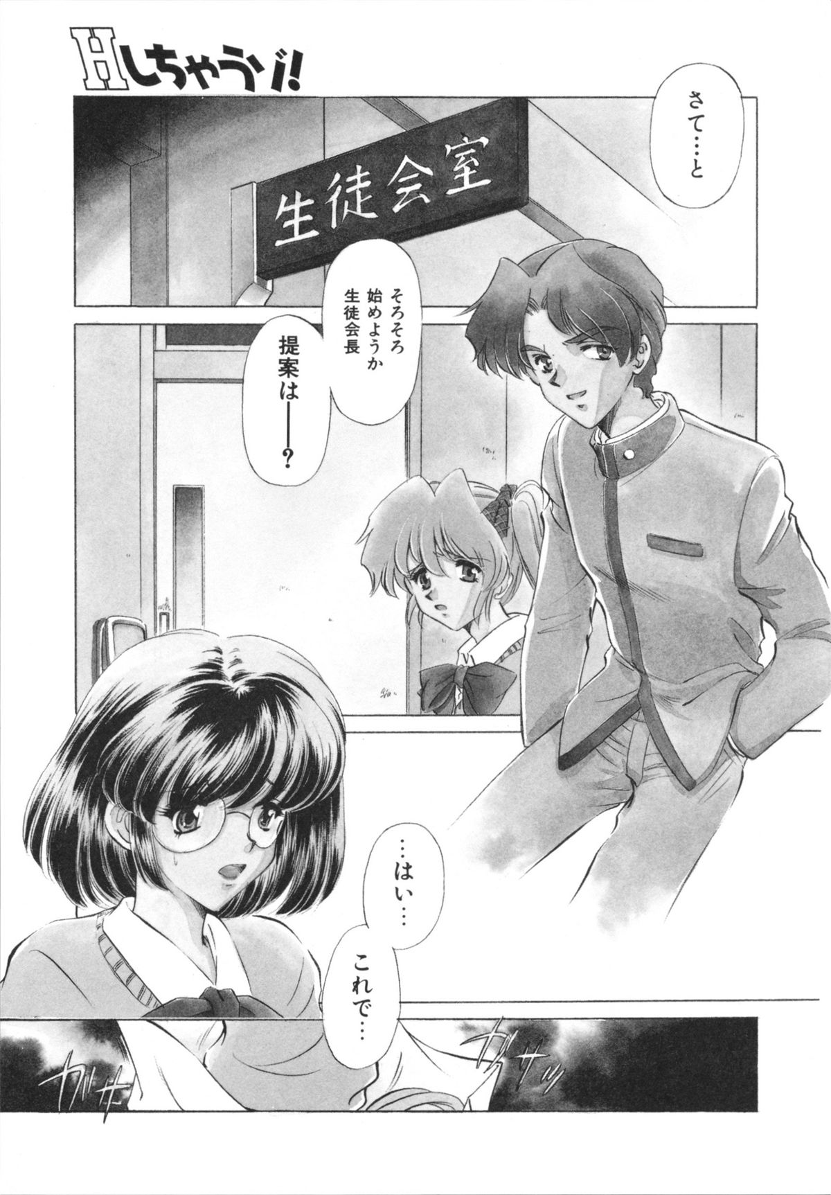 H Shichau zo! - Page 155
