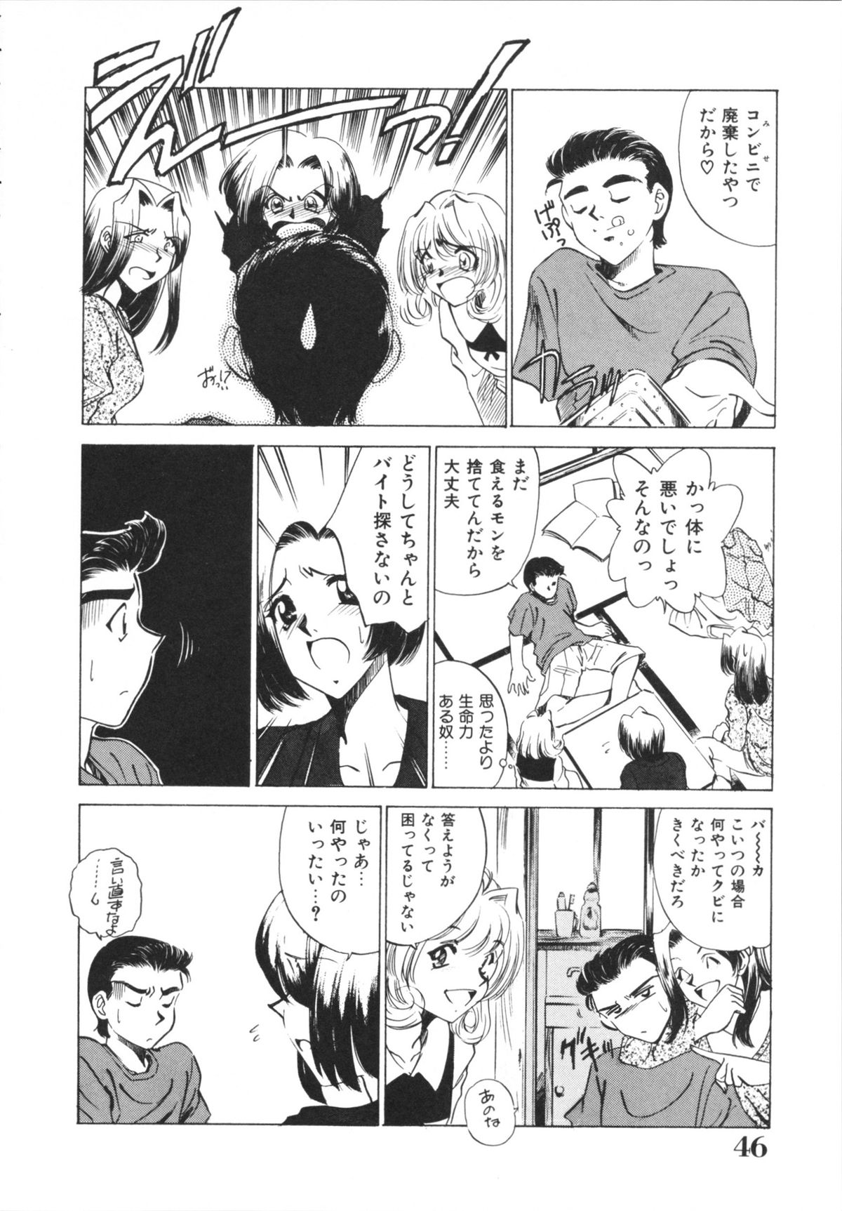 H Shichau zo! - Page 48