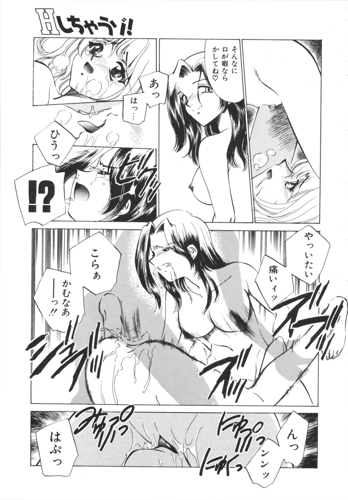 H Shichau zo! - Page 53