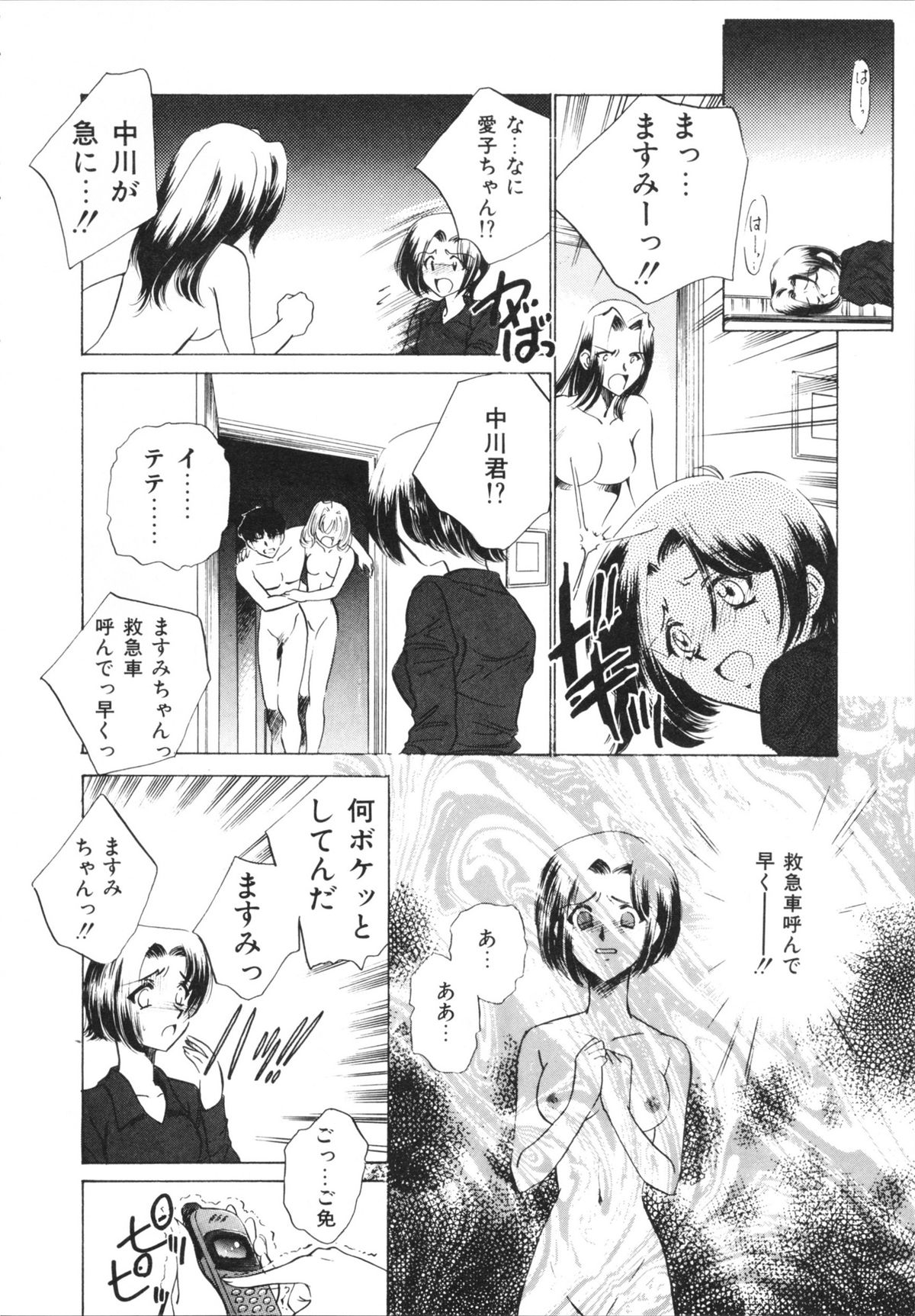 H Shichau zo! - Page 58