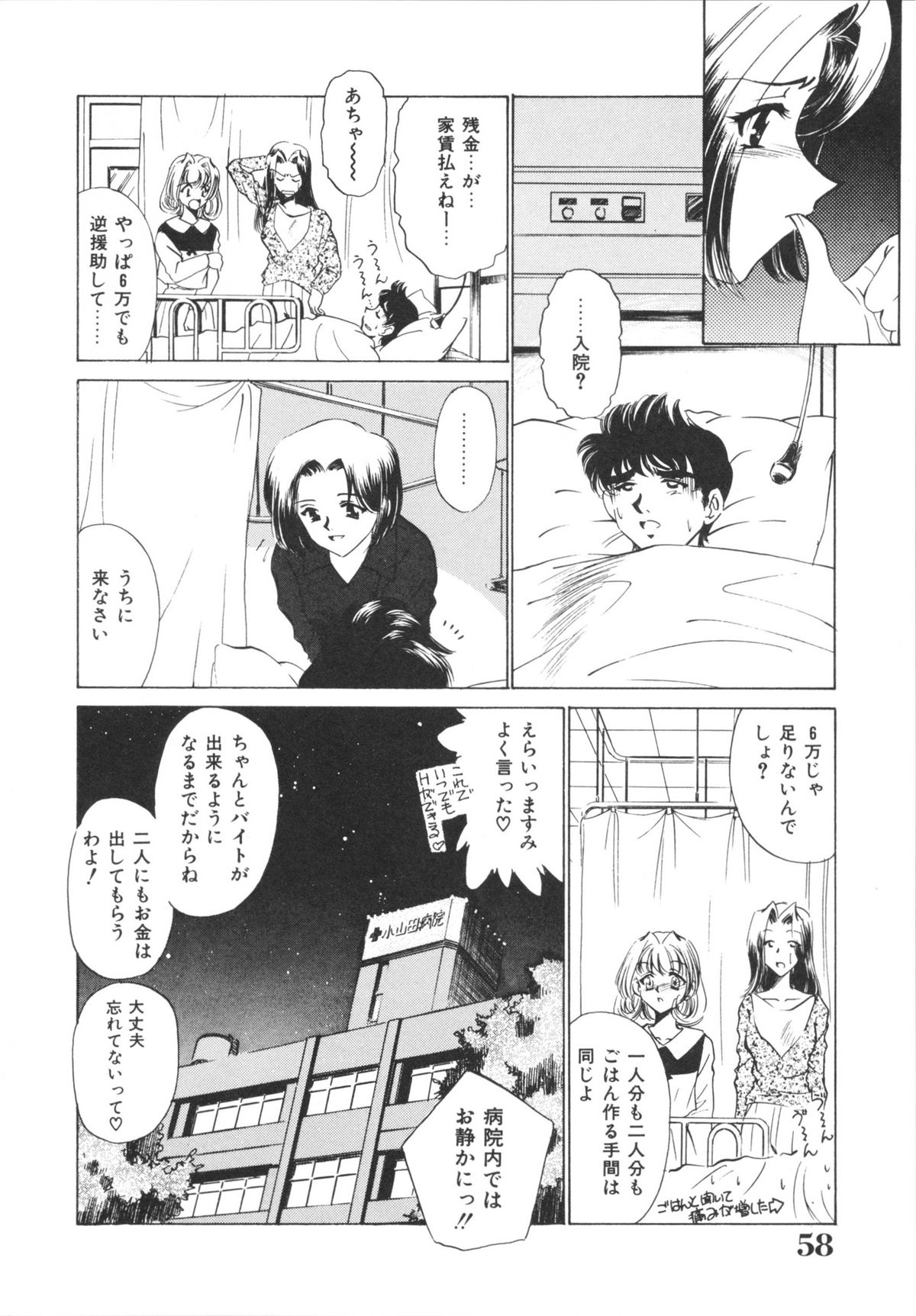 H Shichau zo! - Page 60