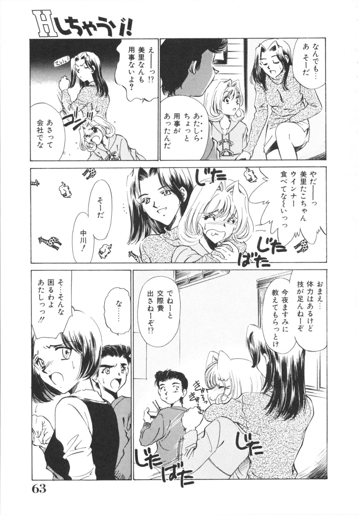 H Shichau zo! - Page 65