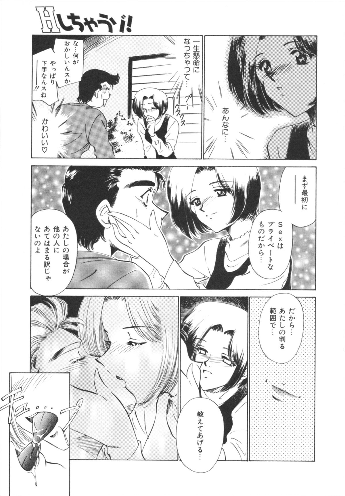 H Shichau zo! - Page 69