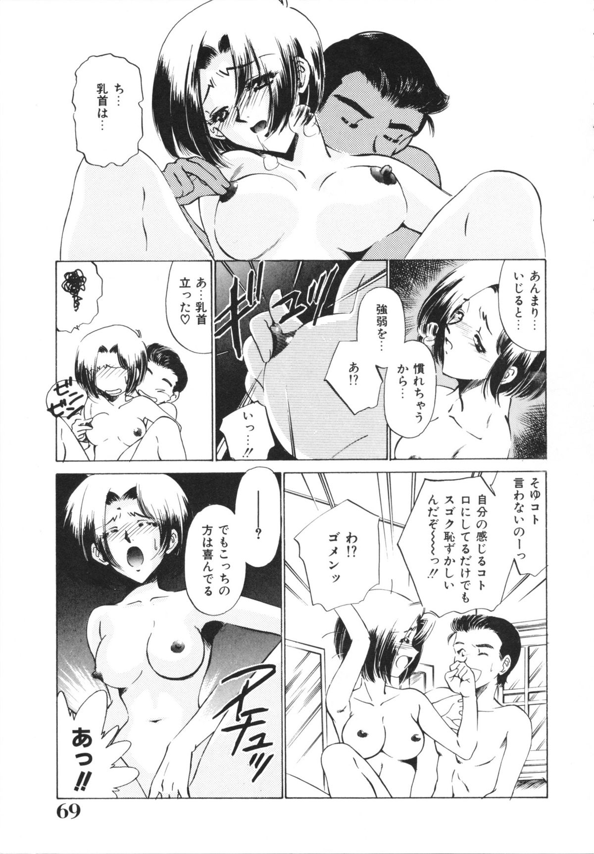 H Shichau zo! - Page 71