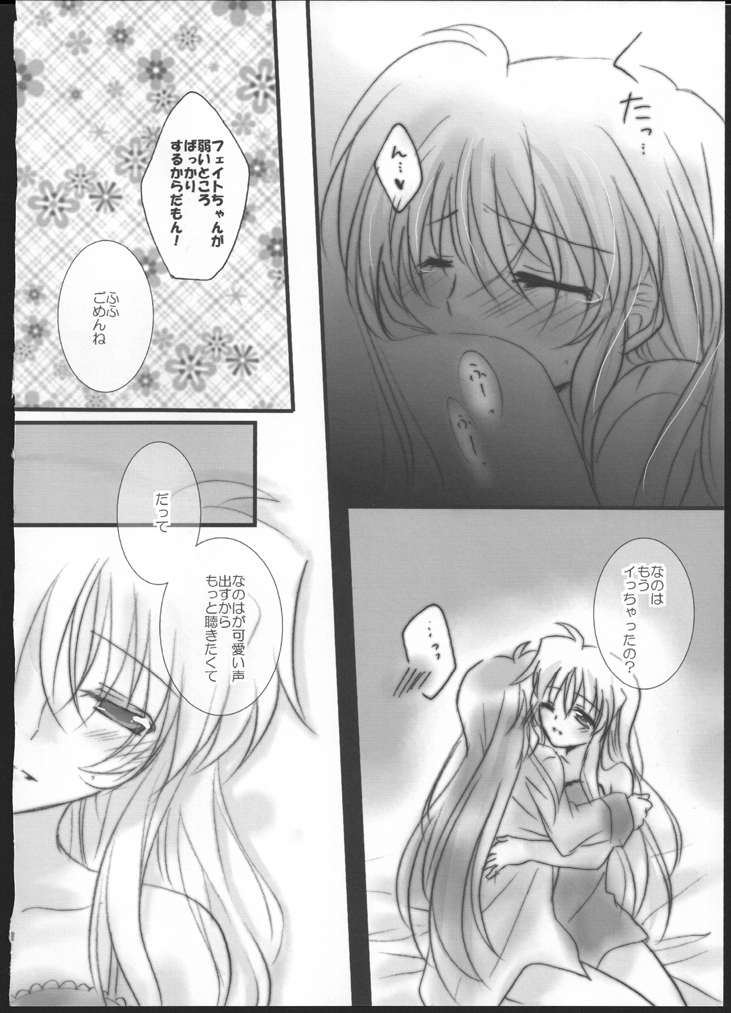 Hatsu Yoru. - Page 18