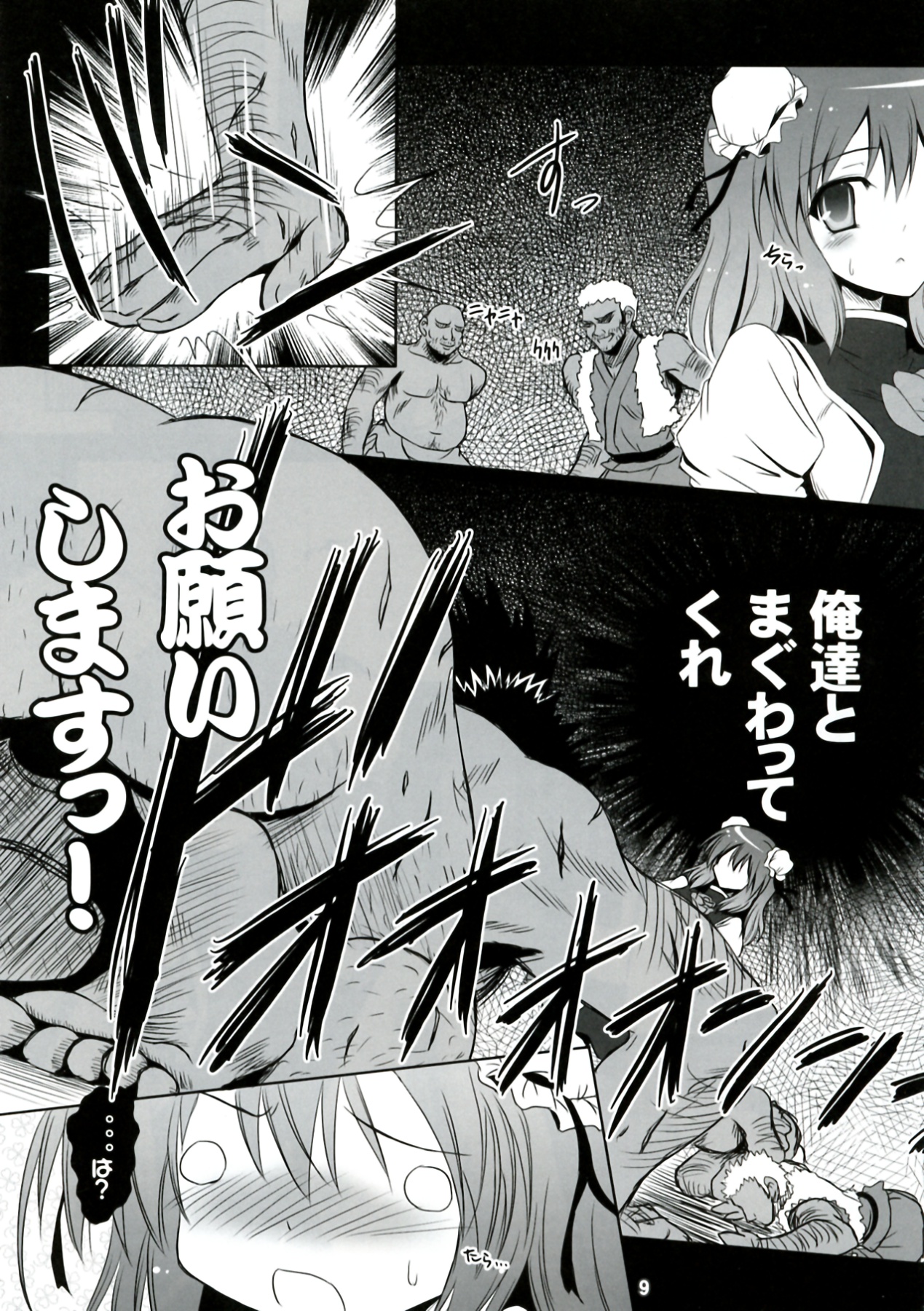Yokoshima Senka - Page 9