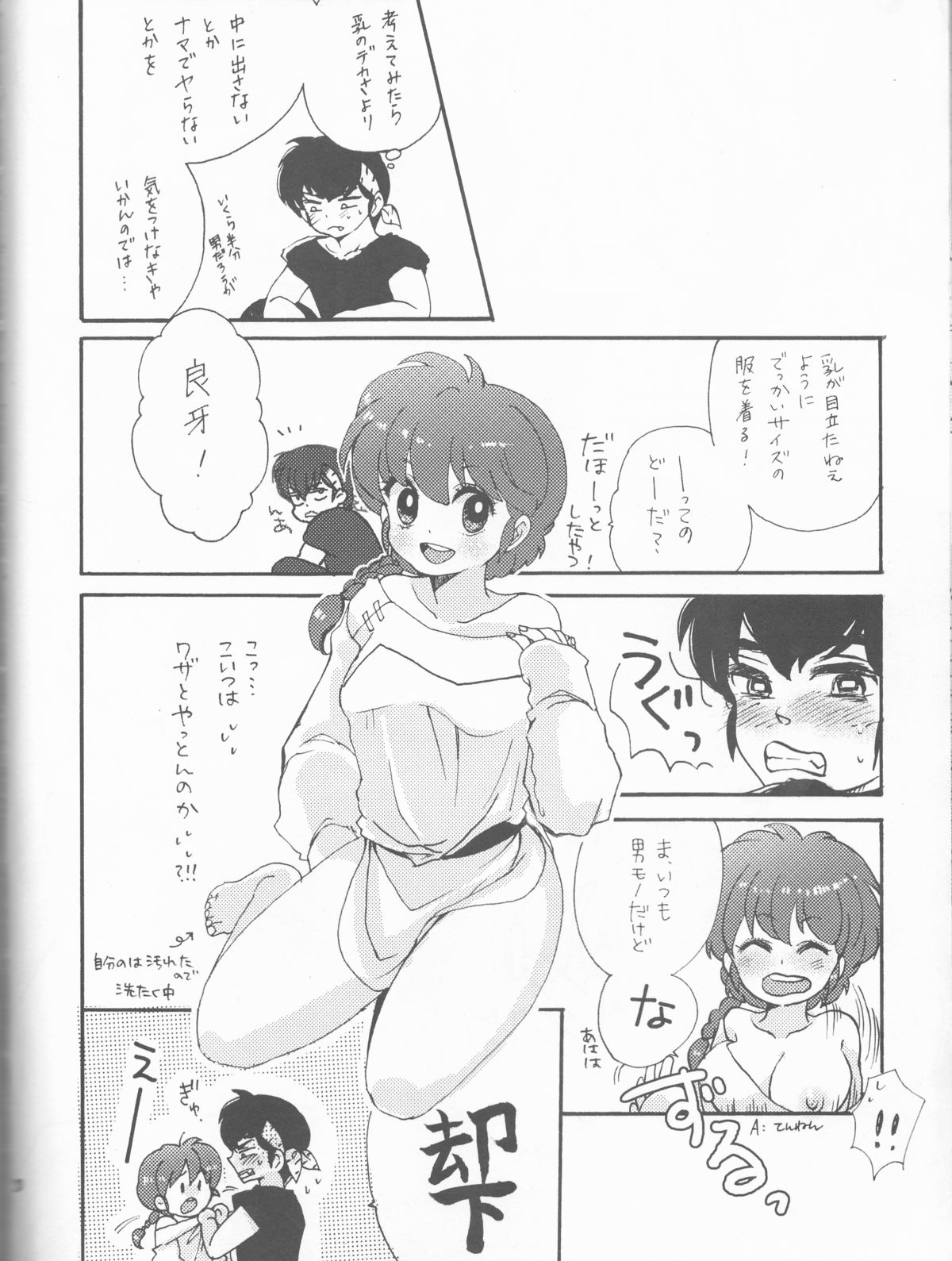 Ranpai - Page 19