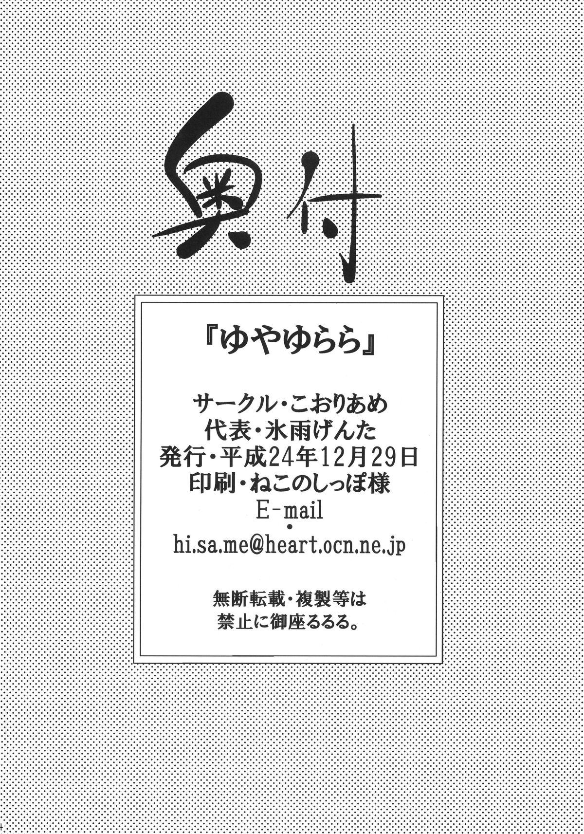 Yuyayurara - Page 34
