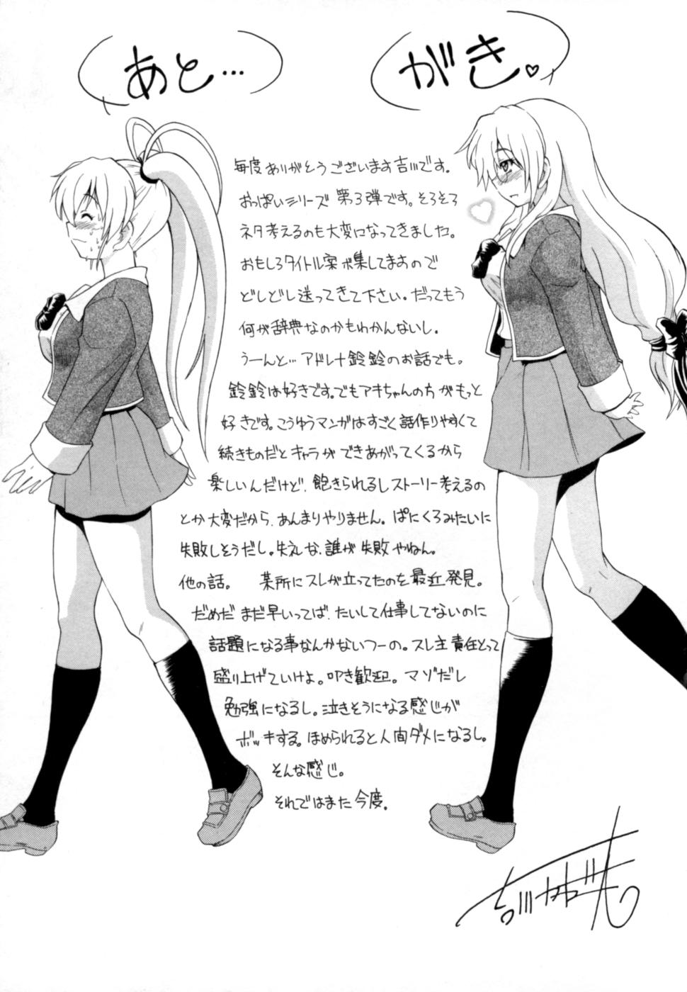 Hakkutsu Oppai Daijiten - Page 196