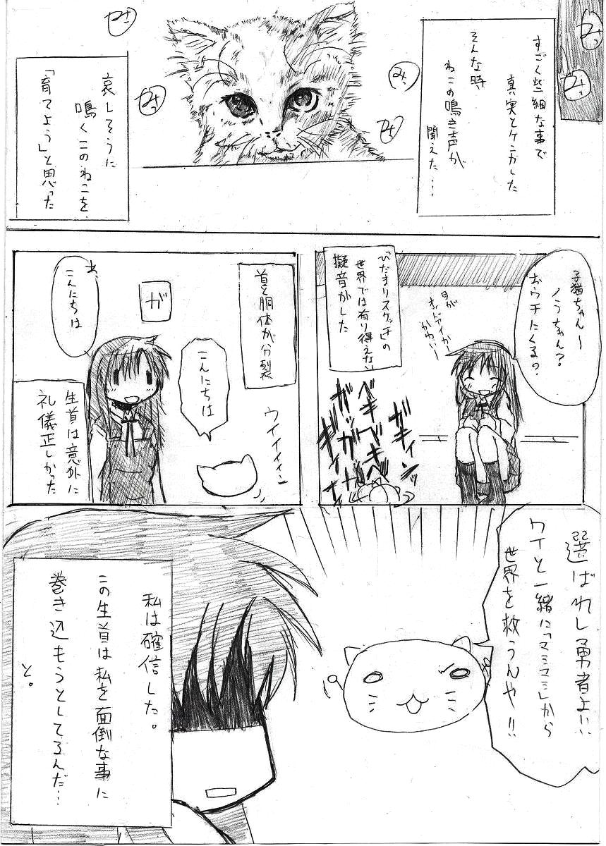 Nakayaman! - Page 1
