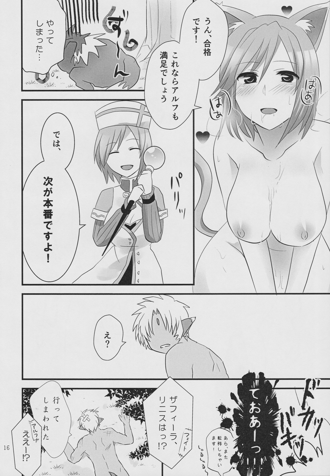 Linith no Yagai Test - Page 15