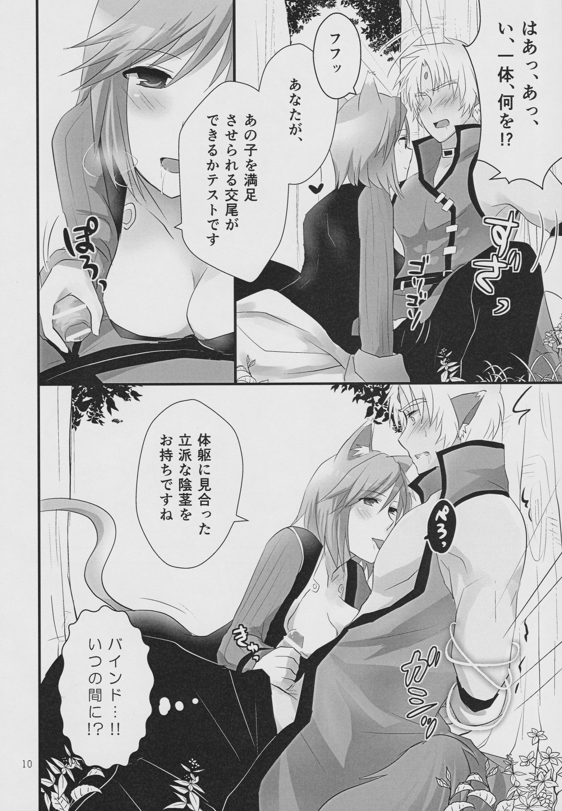 Linith no Yagai Test - Page 9