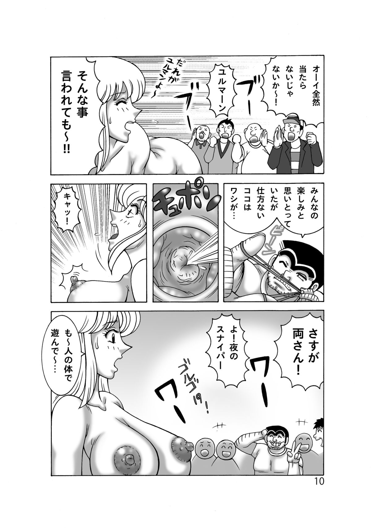 Kochikame Dynamite 12 - Page 10
