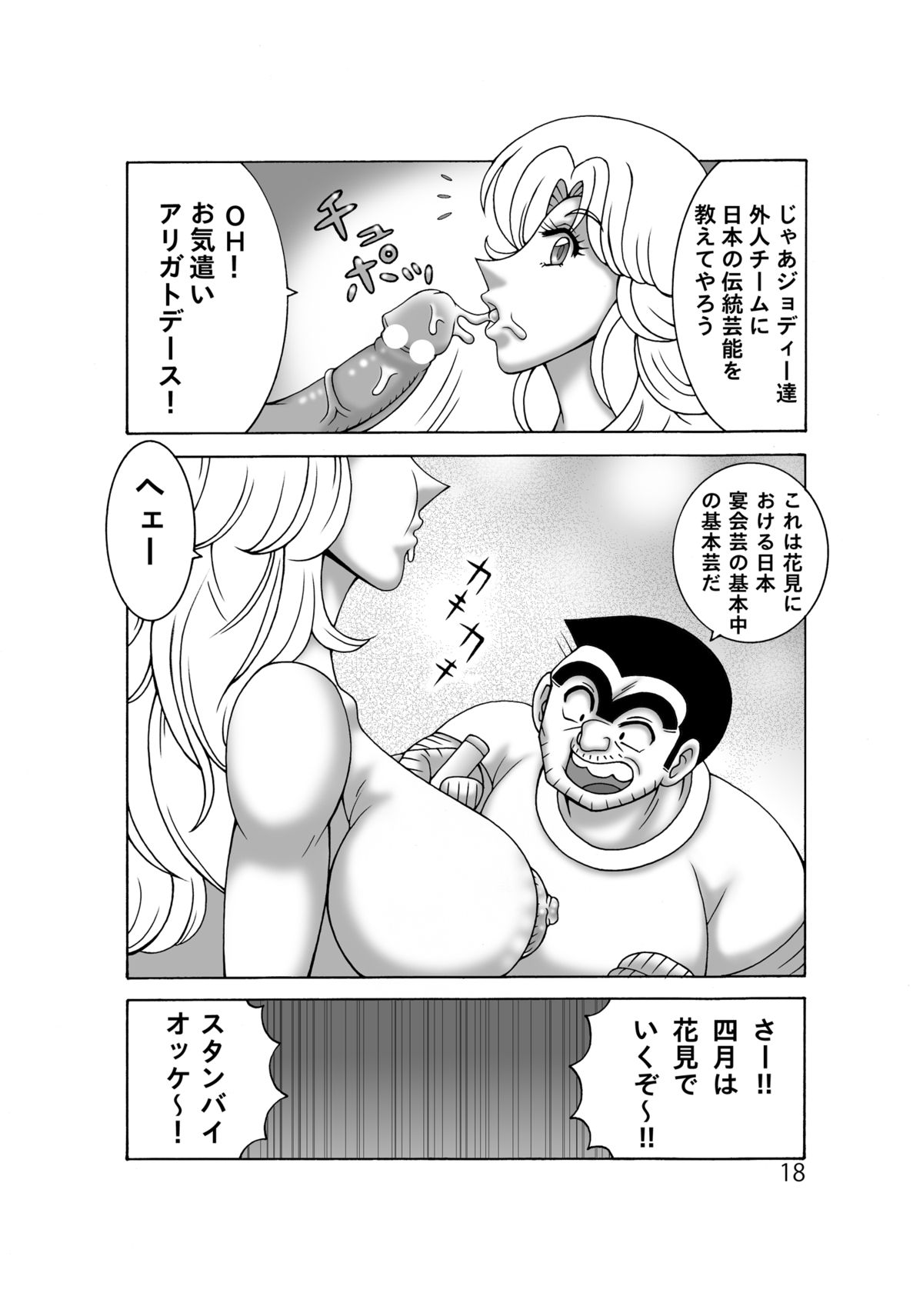 Kochikame Dynamite 12 - Page 18