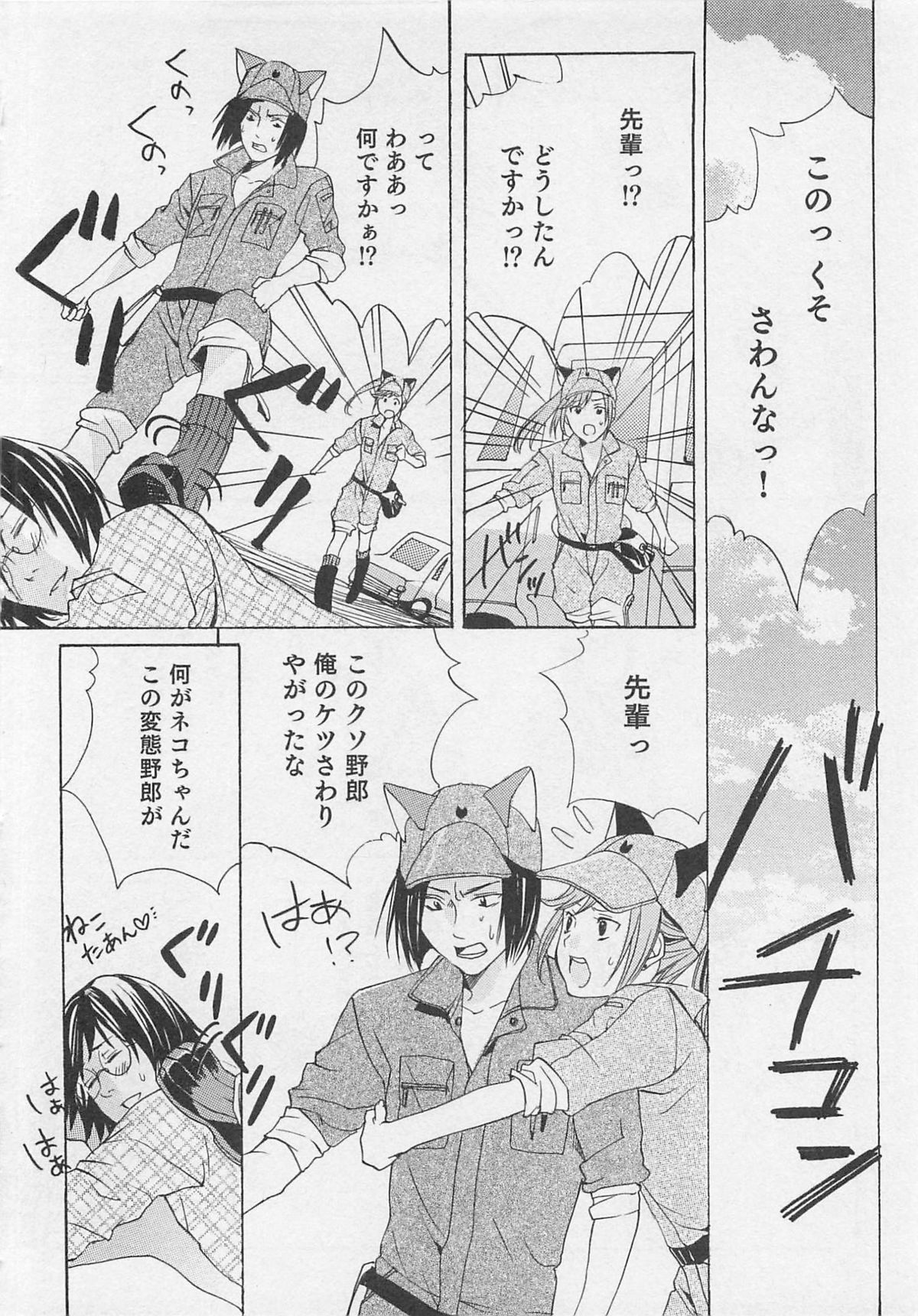 Aisuru Oniisan - Page 43