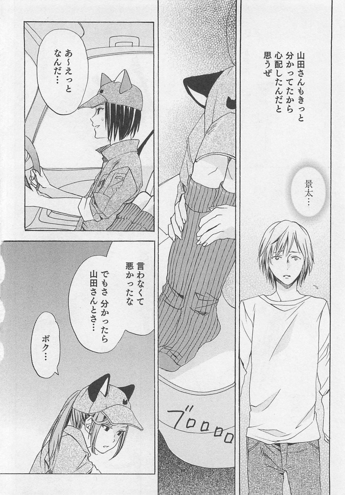 Aisuru Oniisan - Page 45