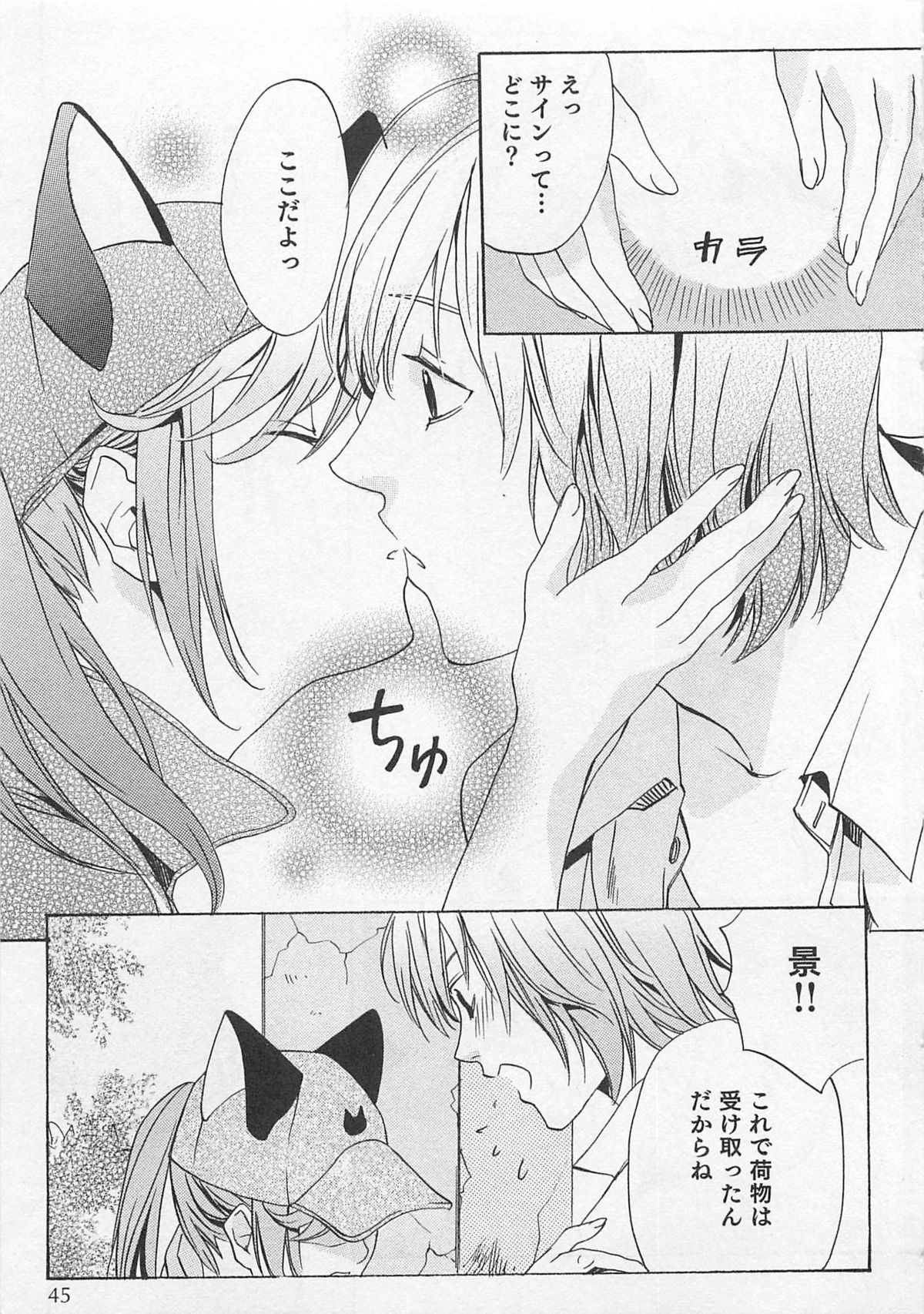 Aisuru Oniisan - Page 50
