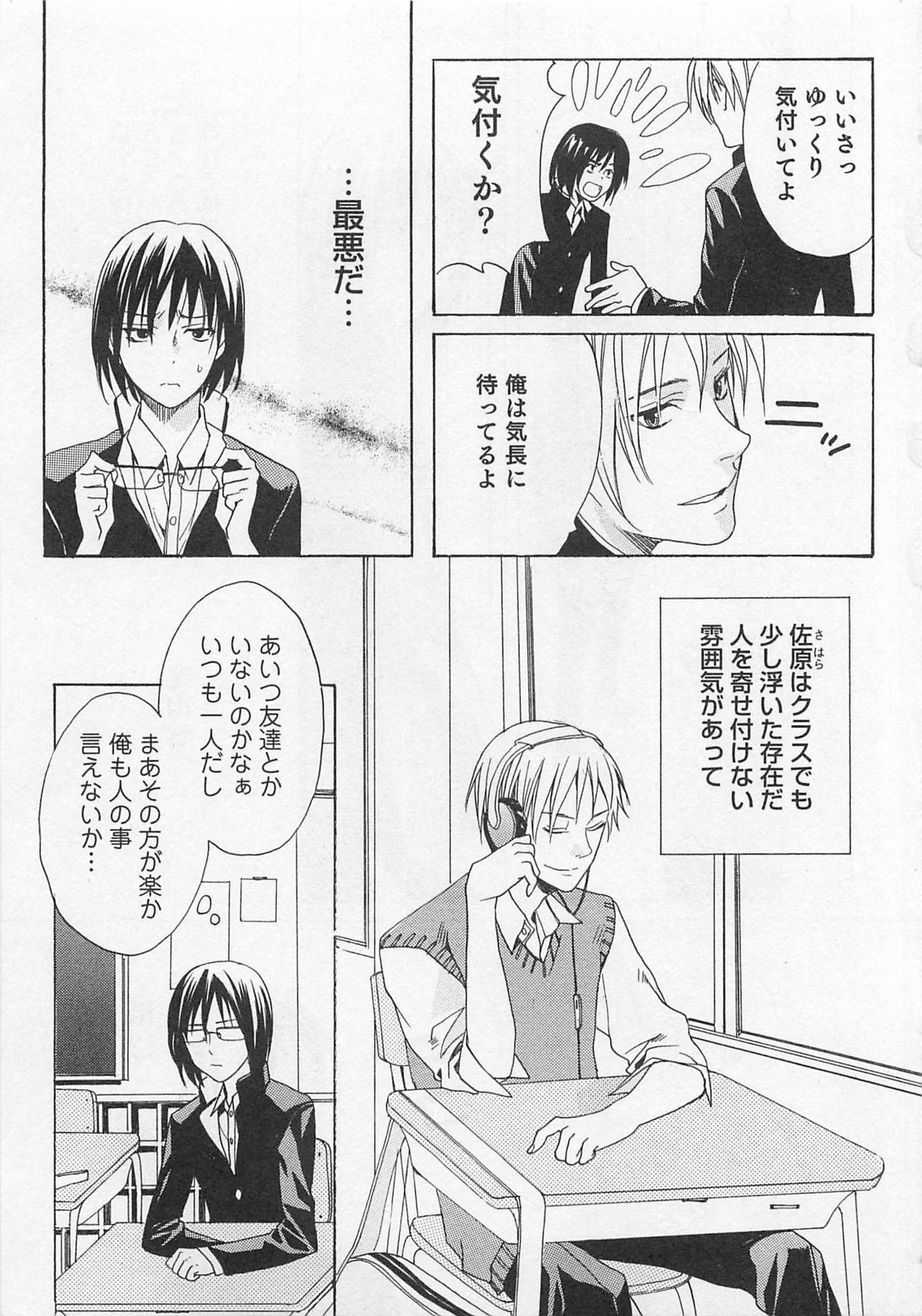 Aisuru Oniisan - Page 62
